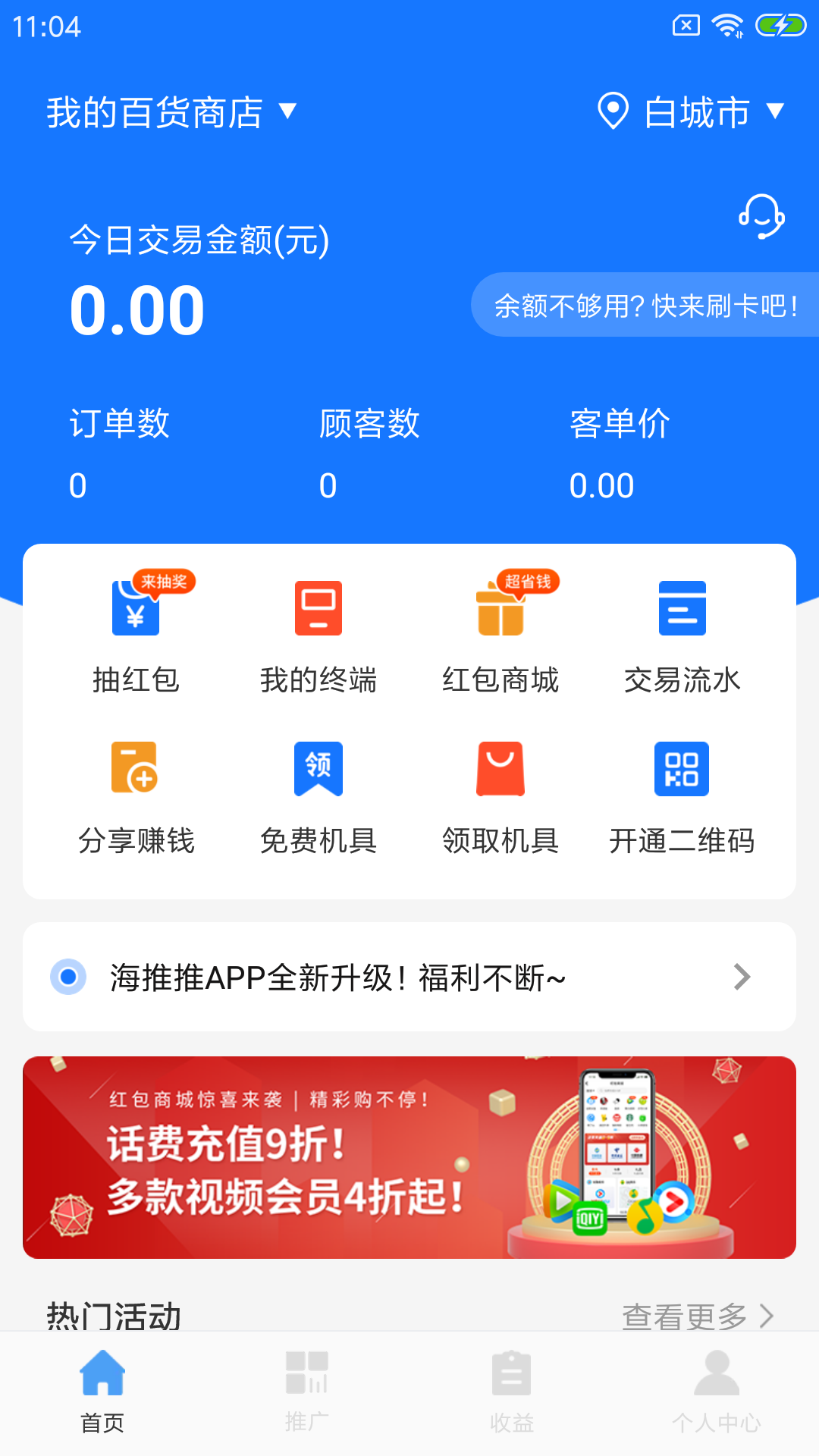 海推推