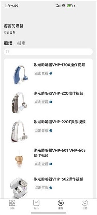 沐光助听器