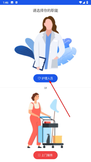 益养老护工端