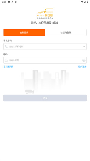 爱拉油app