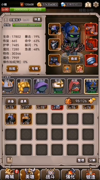 英雄爱挂机