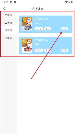英语同步点读