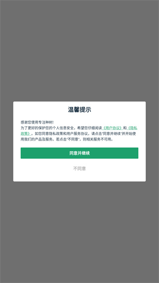 专注种树