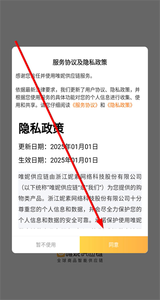 唯妮供应链