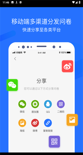 问卷网