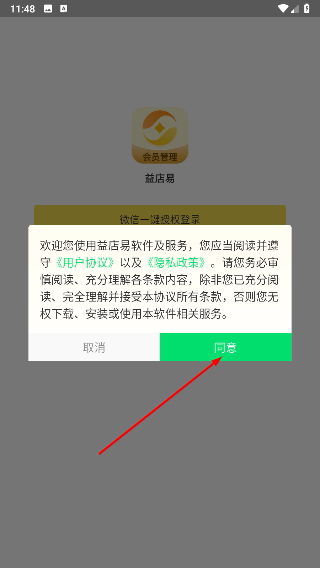 益店易