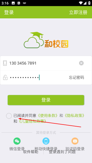 内蒙古和校园家长版