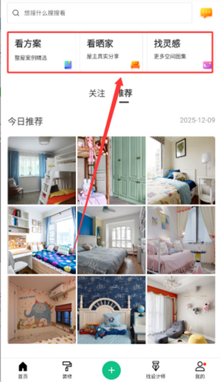 装修软件