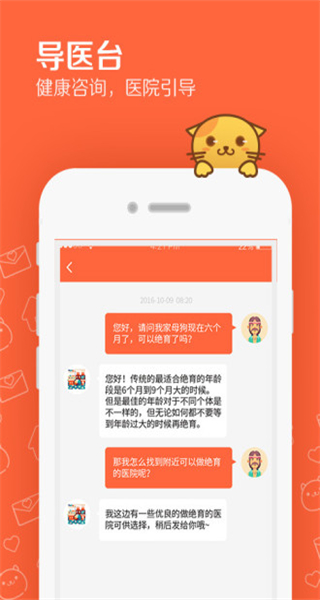 问宠医