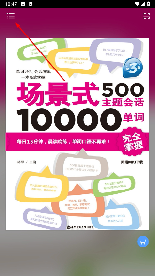 英语场景主题会话与单词