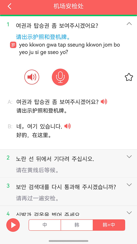 韩语发音词汇会话