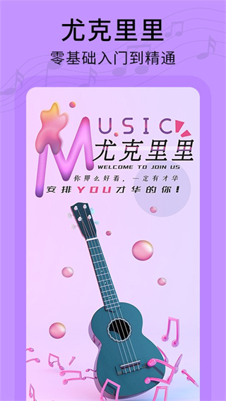 音律尤克里里