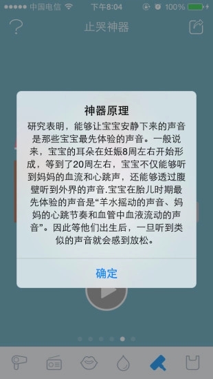 婴儿止哭神器