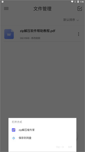 Zip解压压缩器官方