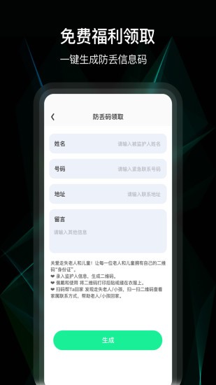 手机定位追踪