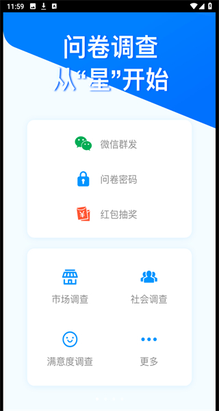 问卷星