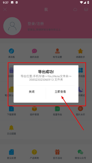 印记云笔记