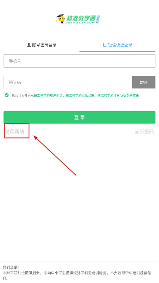 精准教学通官方版