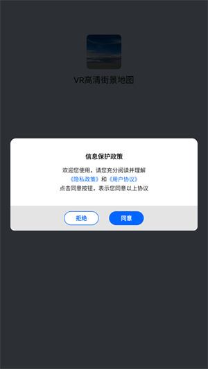 VR街景地图官方
