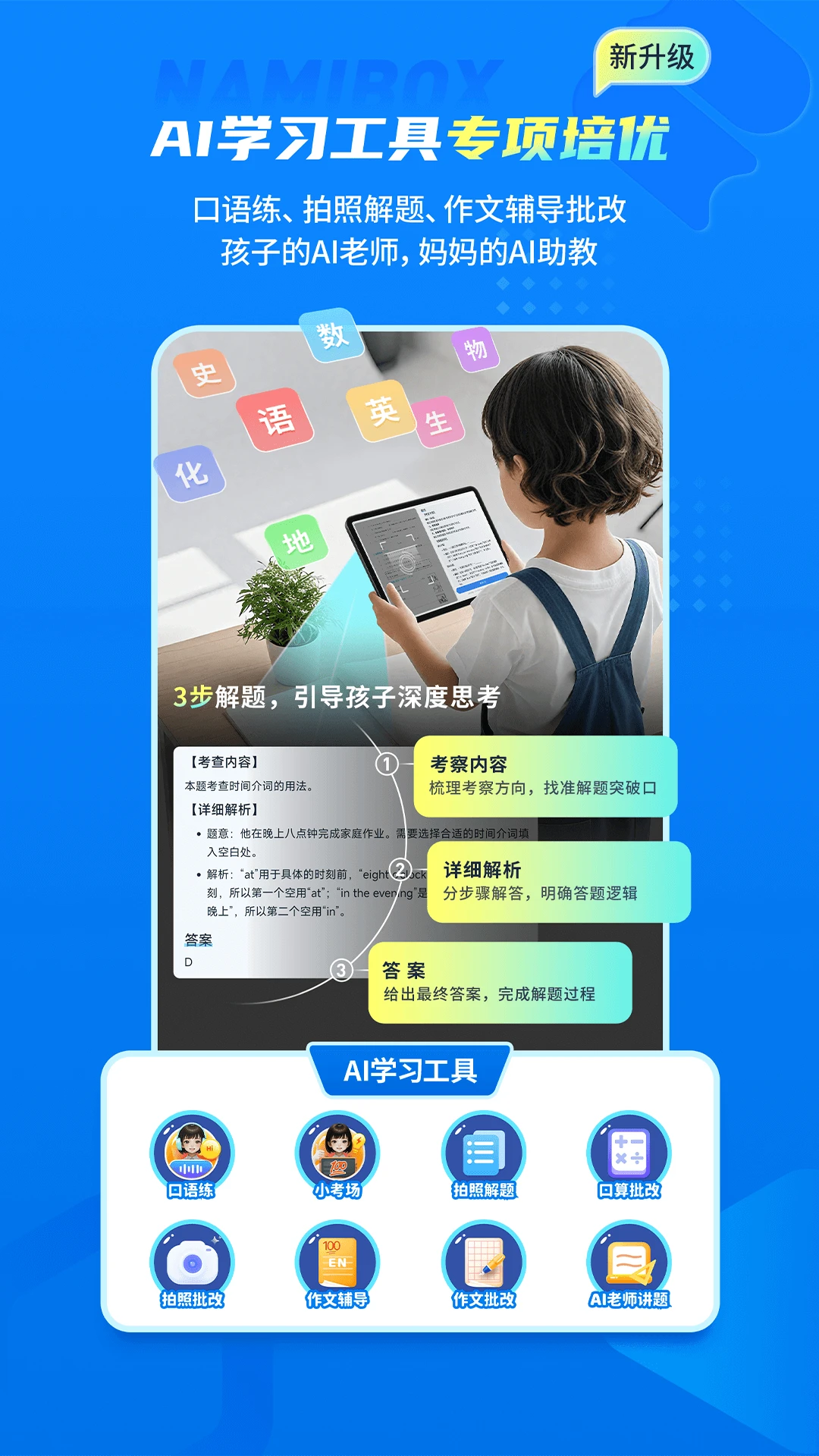 纳米盒子英语课程app