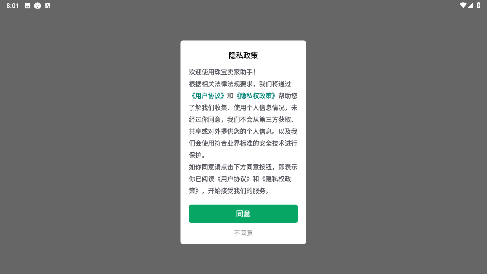 珠宝卖家助手