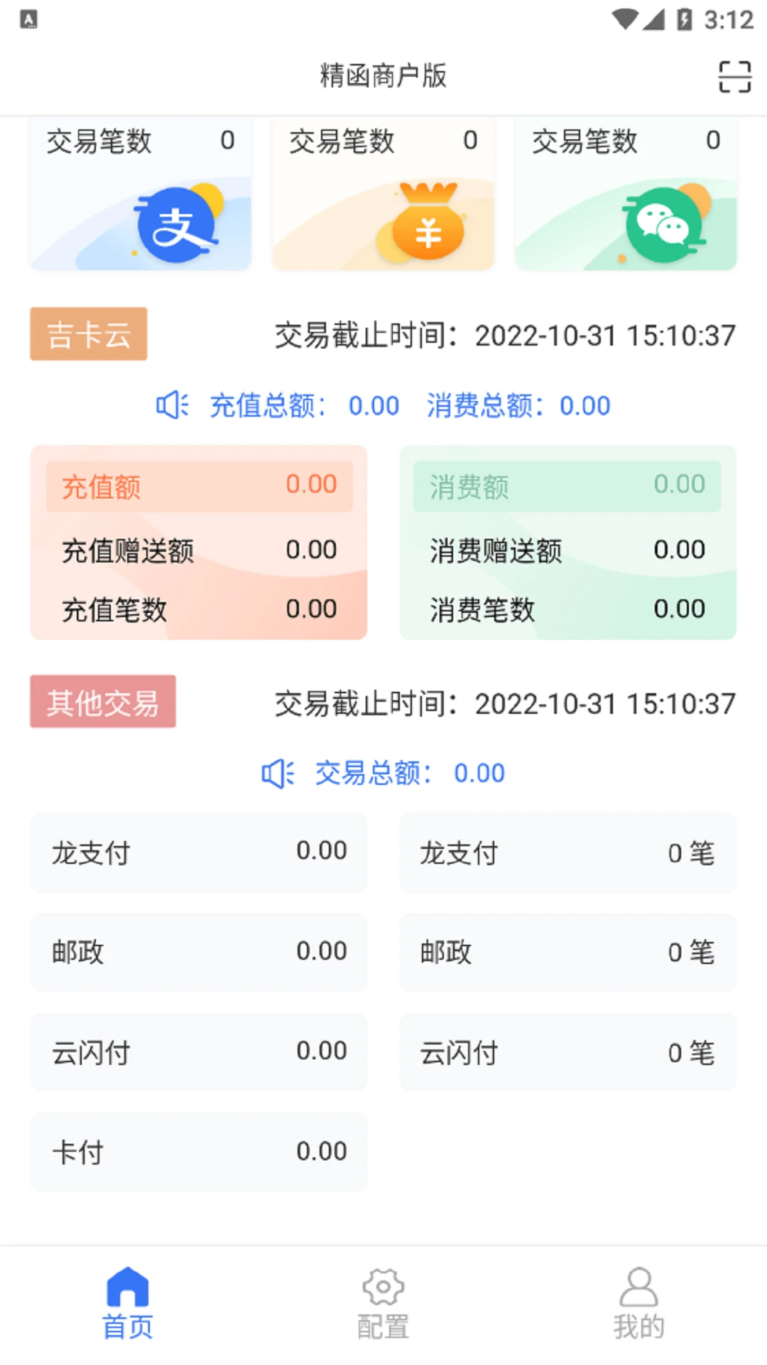 精函商户版