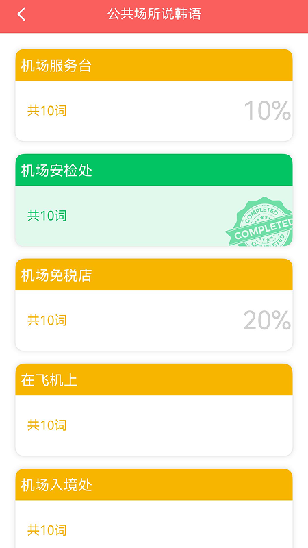 韩语发音词汇会话