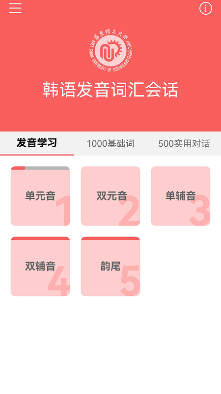 韩语发音词汇会话