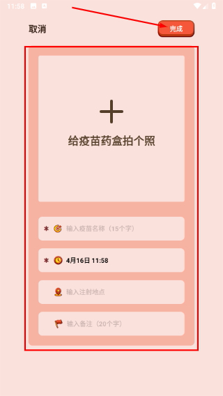疫苗接种记录
