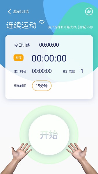 手功能康复系统