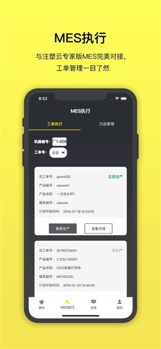 注塑云执行端
