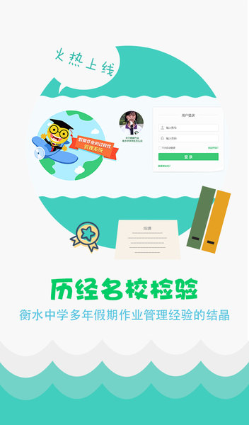 精准教学通官方版