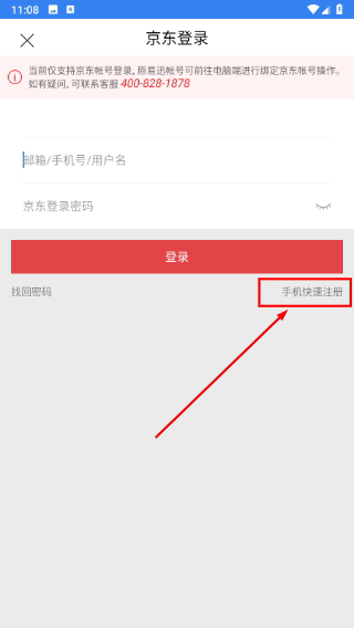 易迅网手机客户端