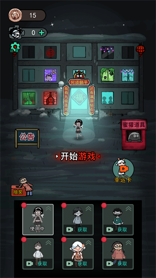 躺平发育