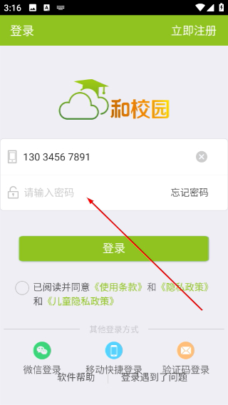 内蒙古和校园家长版
