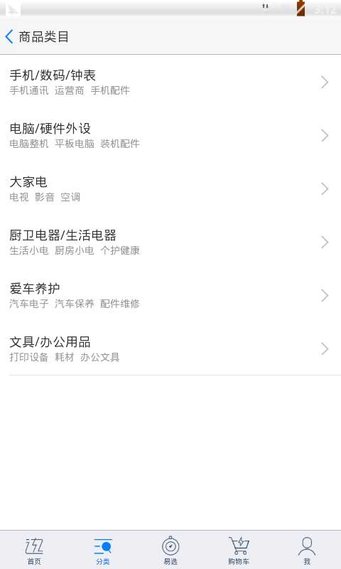 易迅网手机客户端