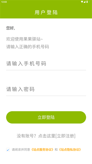 果果驿站