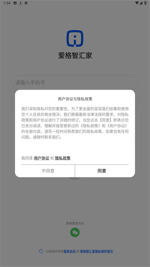 爱格智汇家app