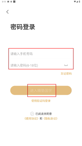 精塾学院