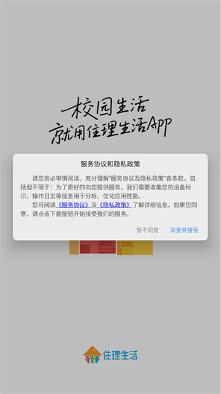 住理生活