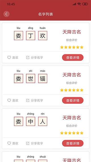 周易起名大师软件