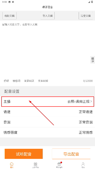 橘子配音
