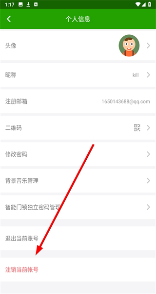 为邻智能家居