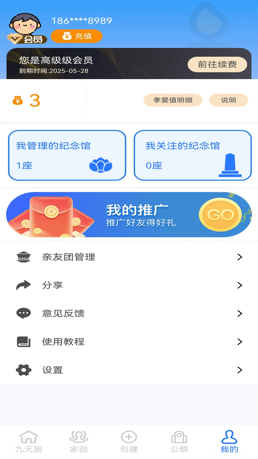 九天居
