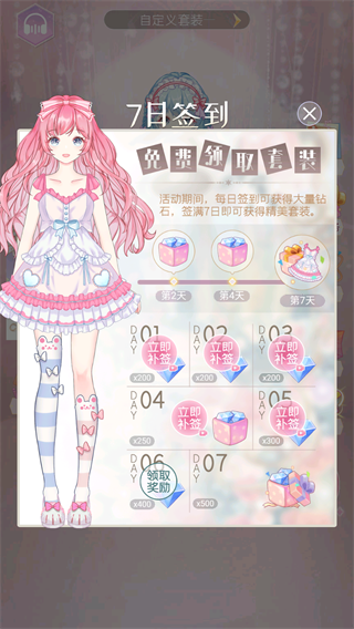 次元换装日记