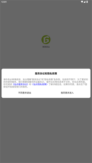 果果驿站