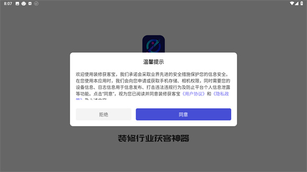 装修获客宝