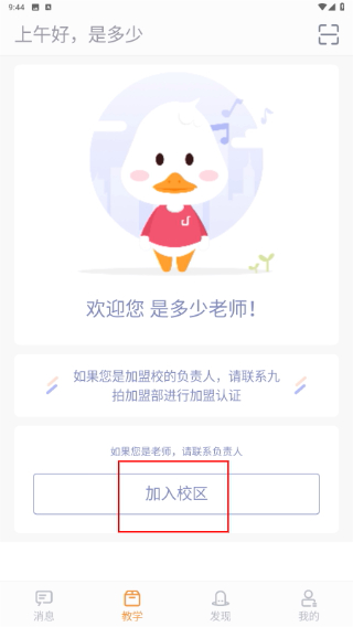 九拍教师