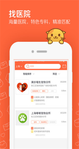 问宠医