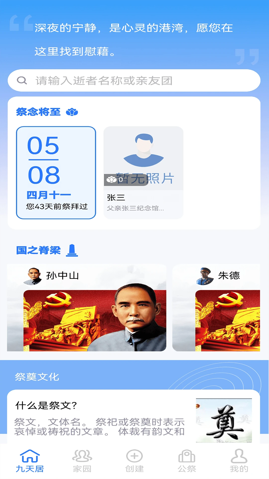 九天居